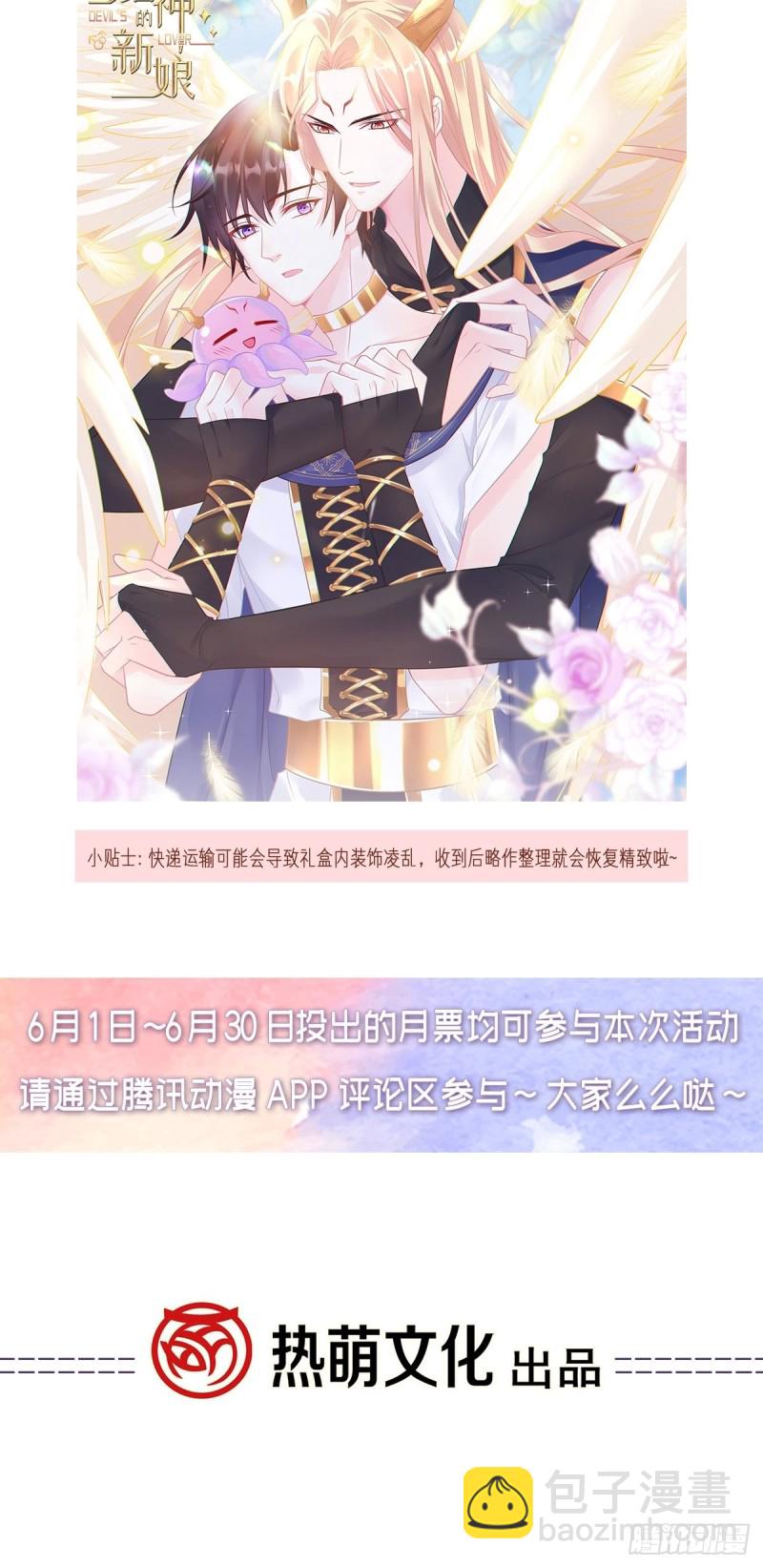 🍟魔神的新娘 051 藤蔓来袭 第50页