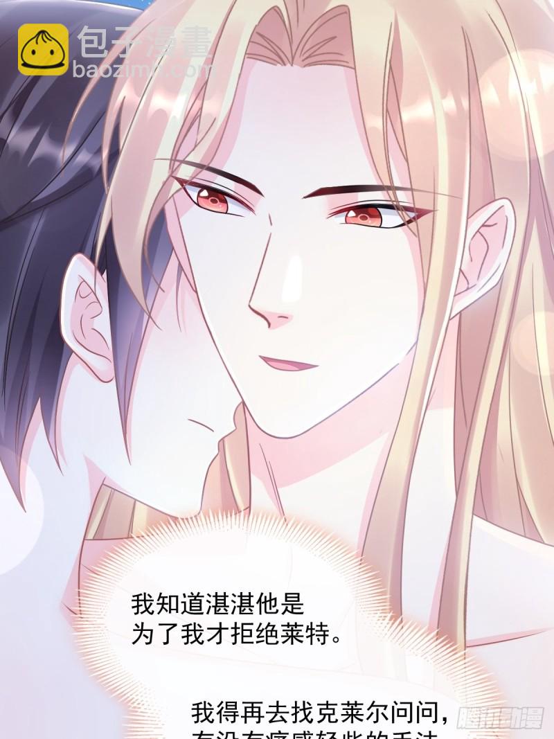 🍟魔神的新娘 051 藤蔓来袭 第6页