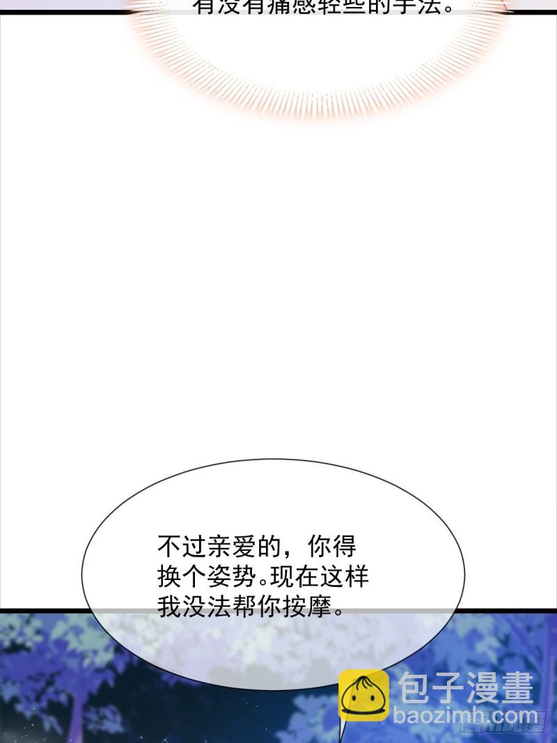 🍟魔神的新娘 051 藤蔓来袭 第7页