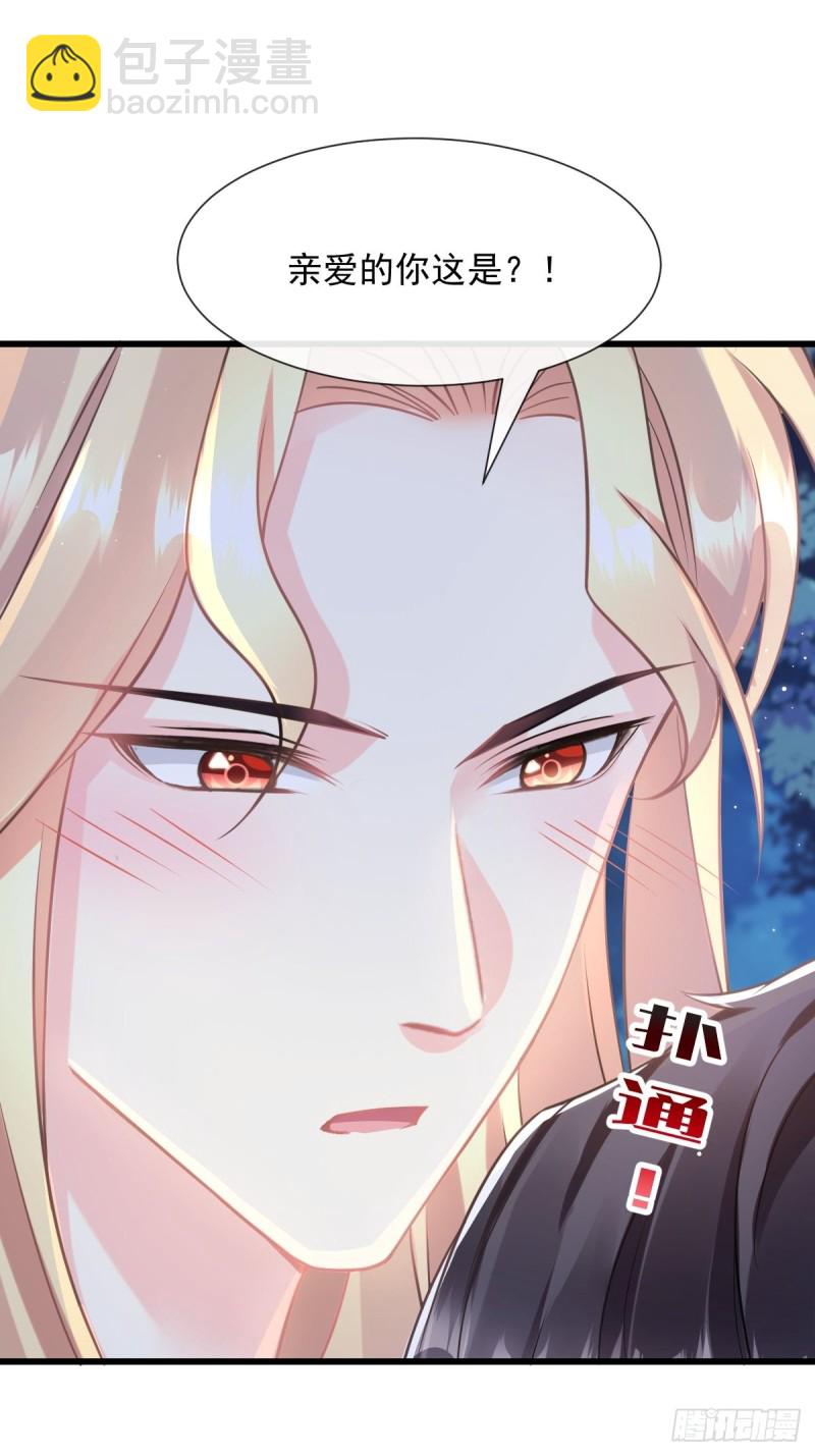 🍟魔神的新娘 053 莱特的危机 第11页