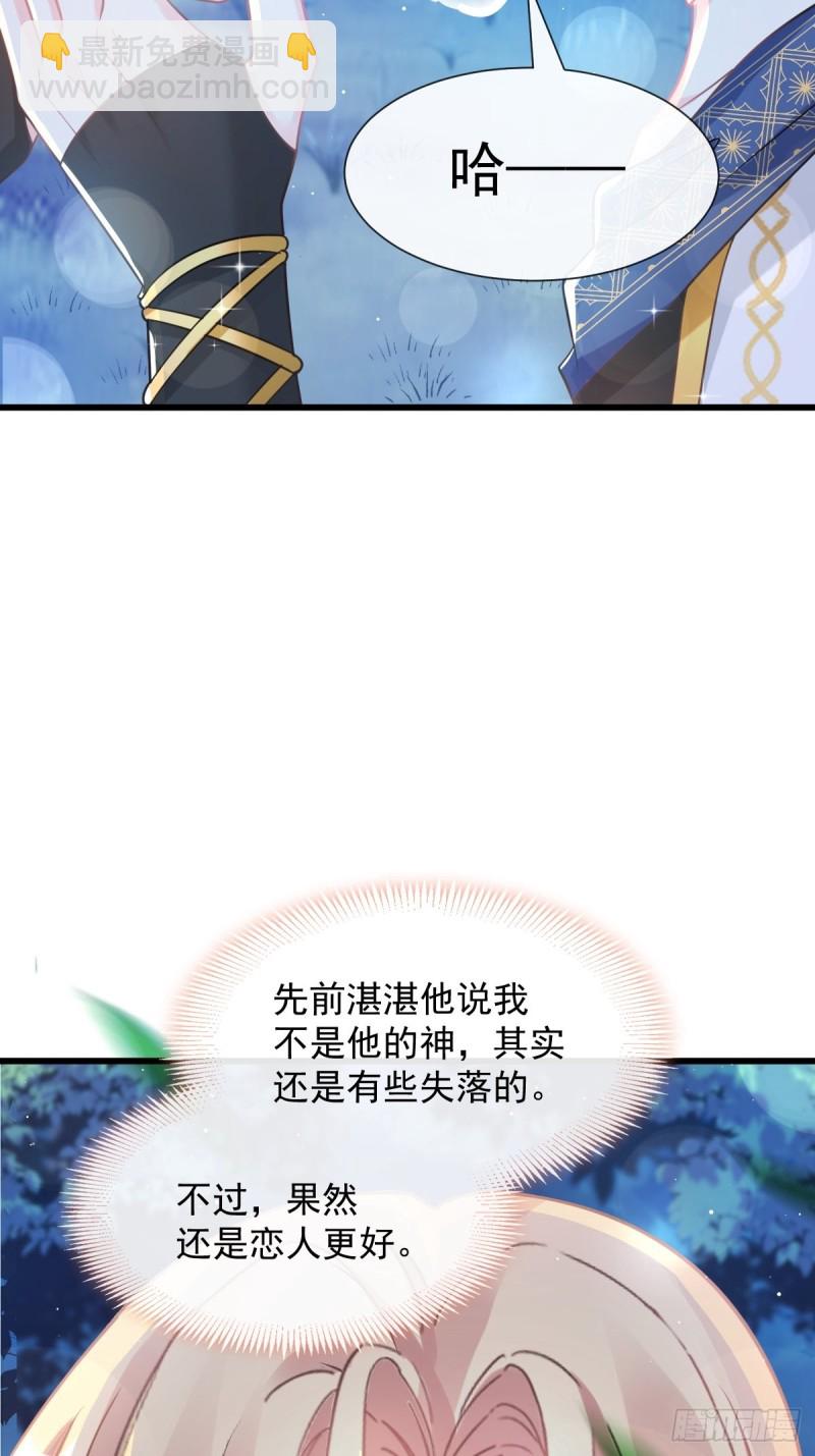 🍟魔神的新娘 053 莱特的危机 第13页
