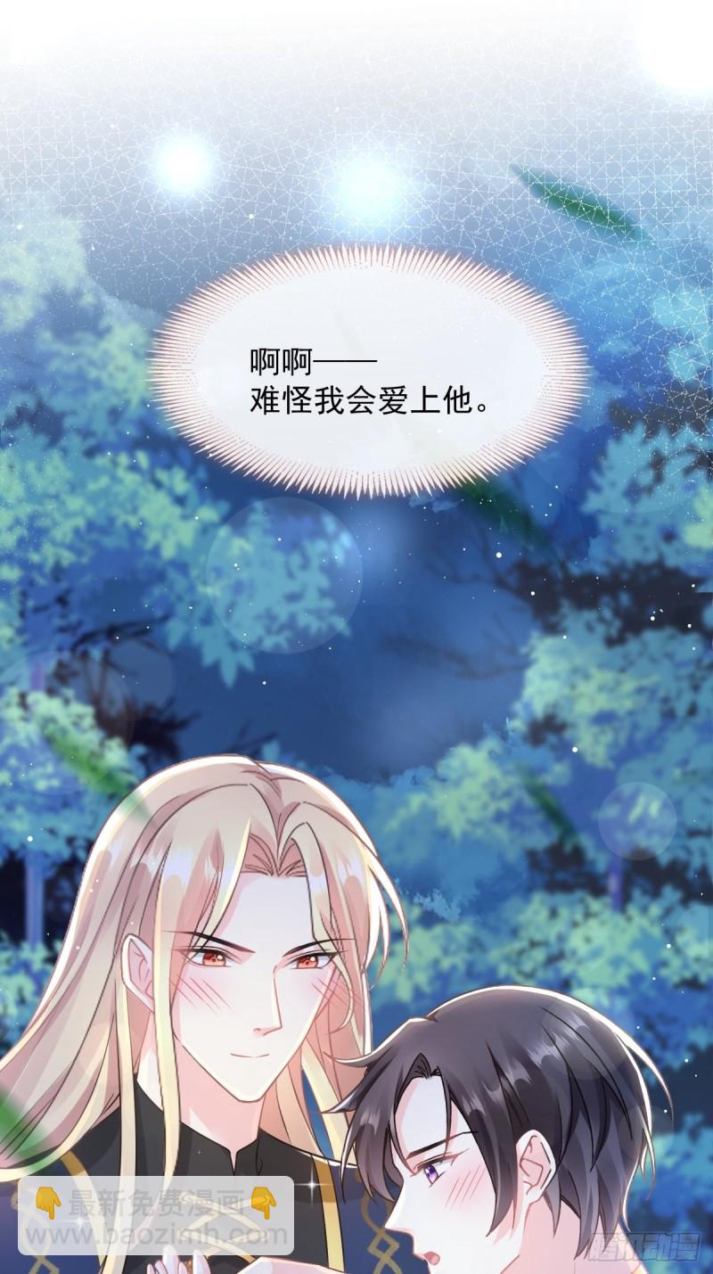 🍟魔神的新娘 053 莱特的危机 第15页