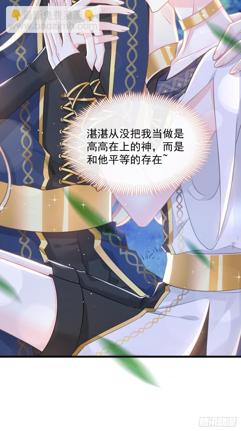 🍟魔神的新娘 053 莱特的危机 第16页
