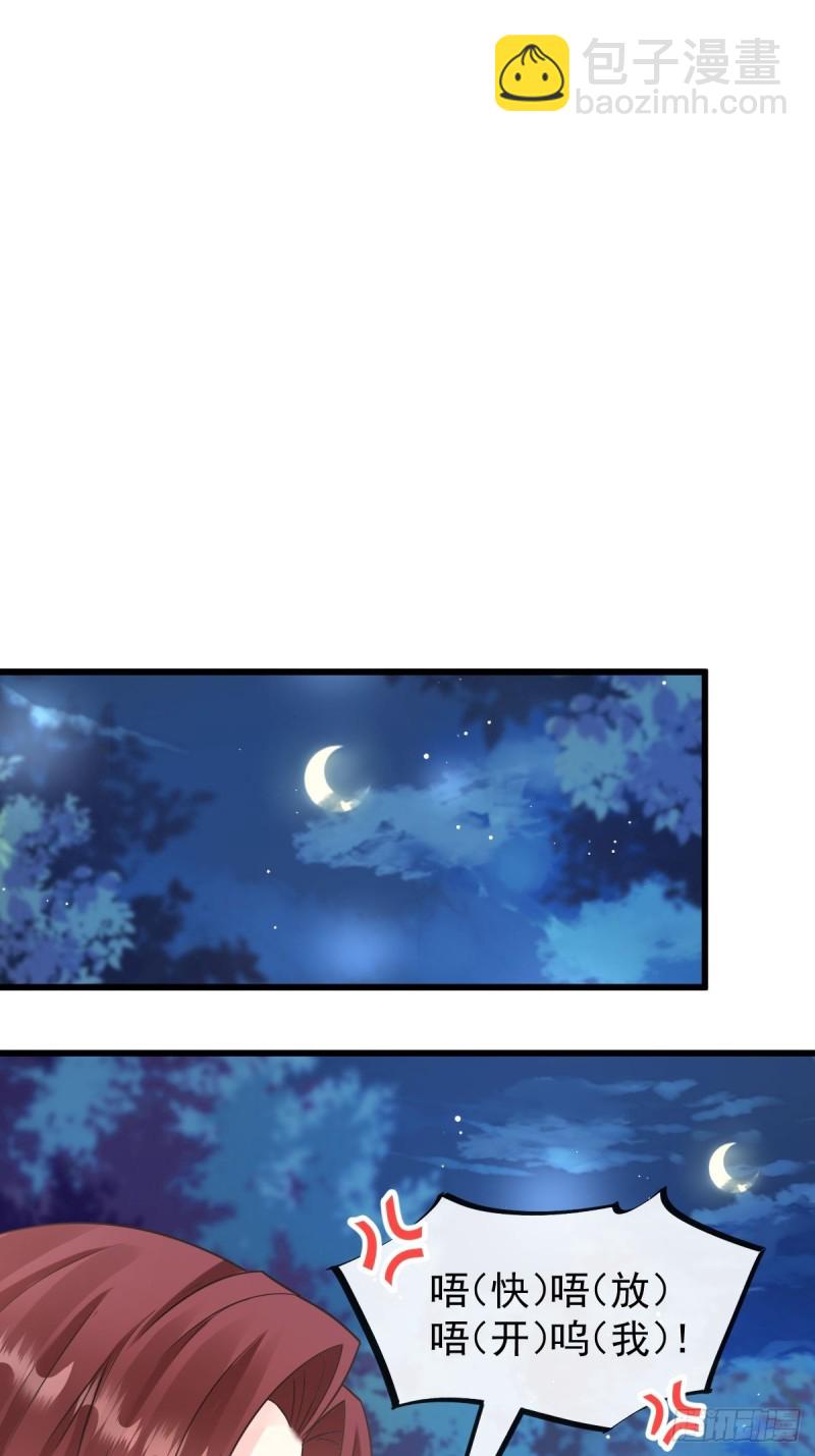 🍟魔神的新娘 053 莱特的危机 第17页