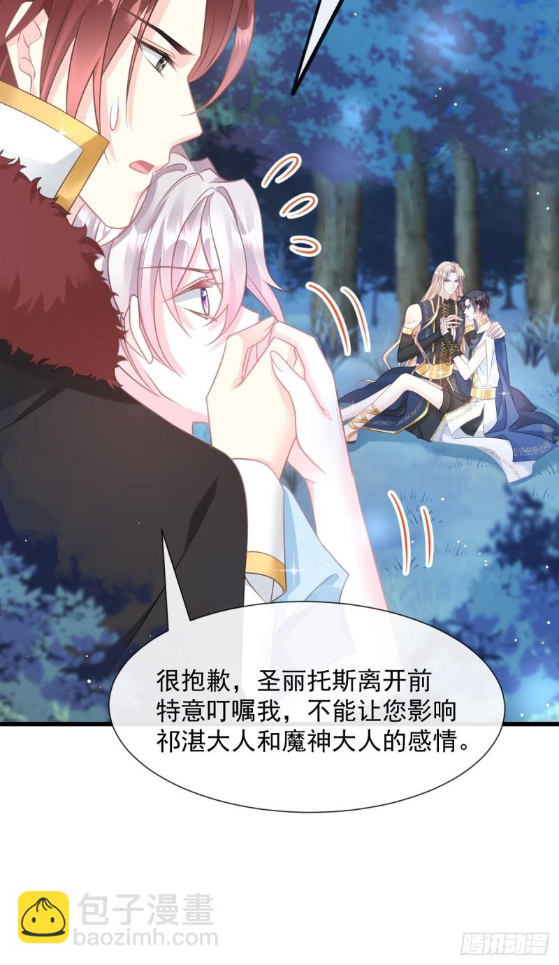 🍟魔神的新娘 053 莱特的危机 第18页