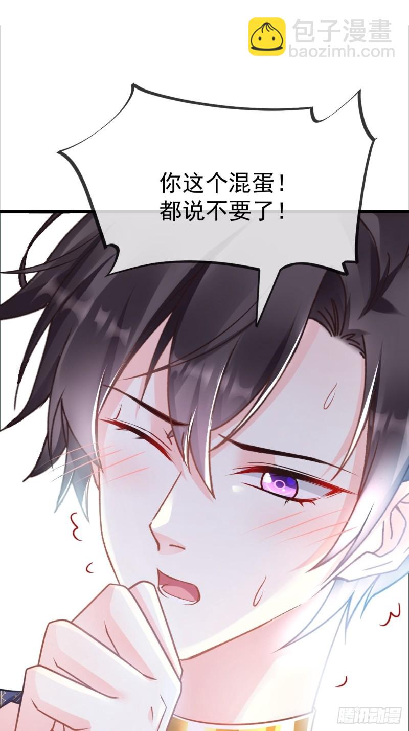🍟魔神的新娘 053 莱特的危机 第2页