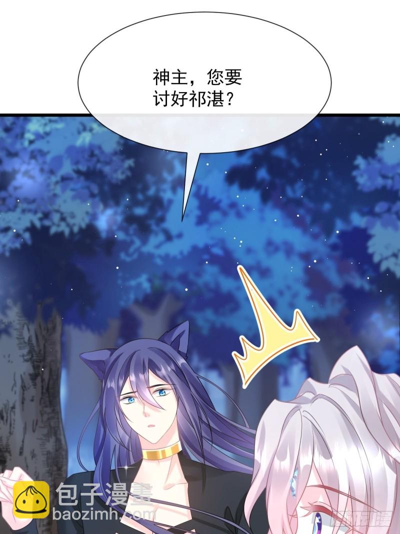 🍟魔神的新娘 053 莱特的危机 第21页