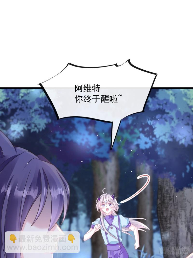 🍟魔神的新娘 053 莱特的危机 第23页