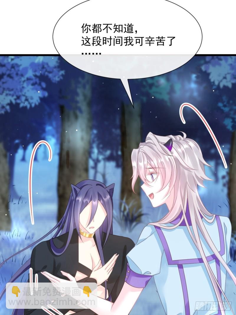 🍟魔神的新娘 053 莱特的危机 第25页
