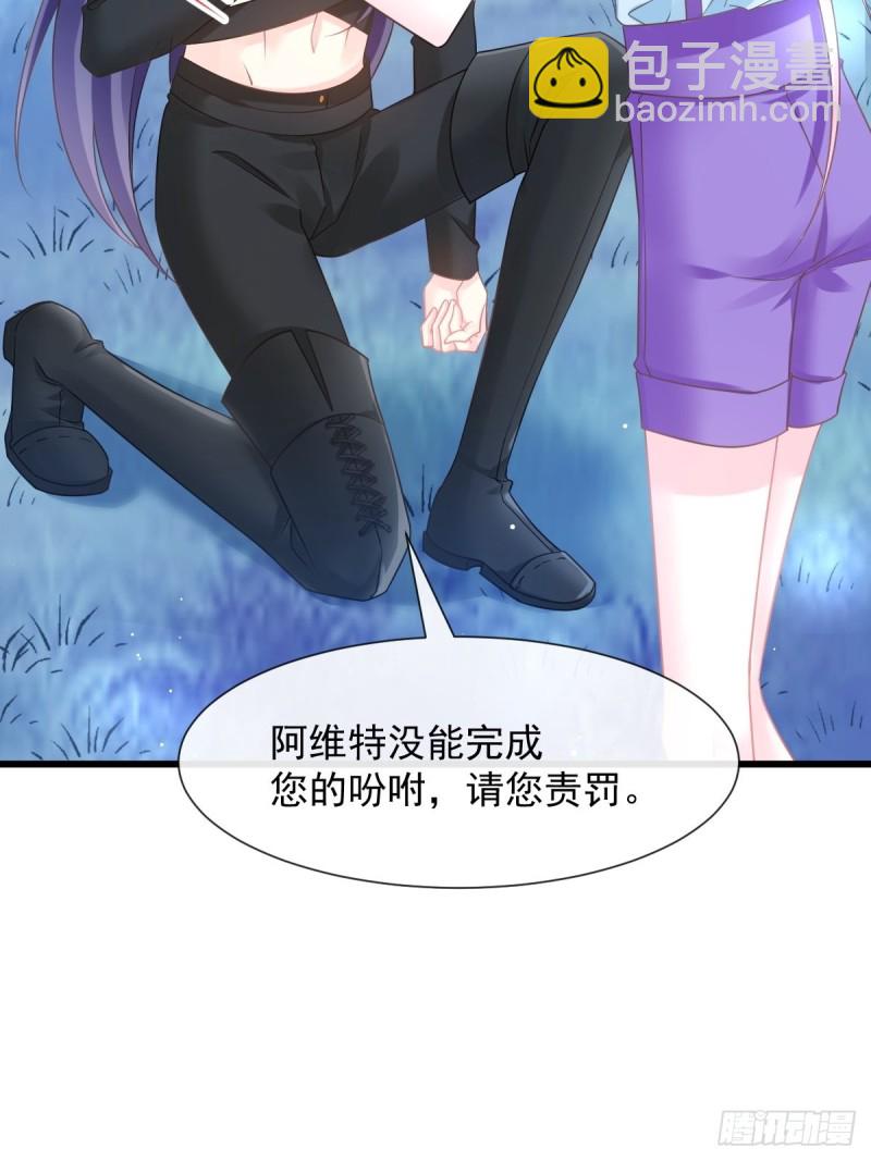 🍟魔神的新娘 053 莱特的危机 第26页