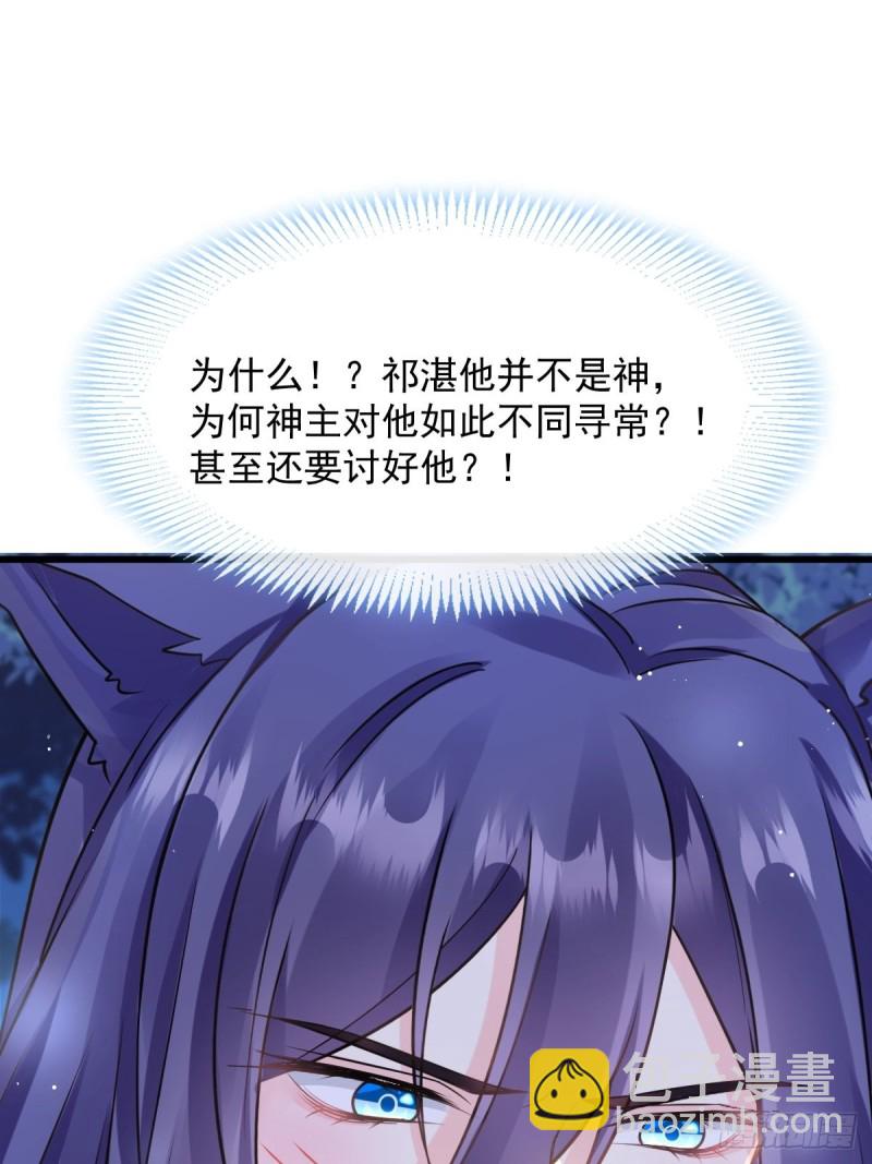 🍟魔神的新娘 053 莱特的危机 第27页
