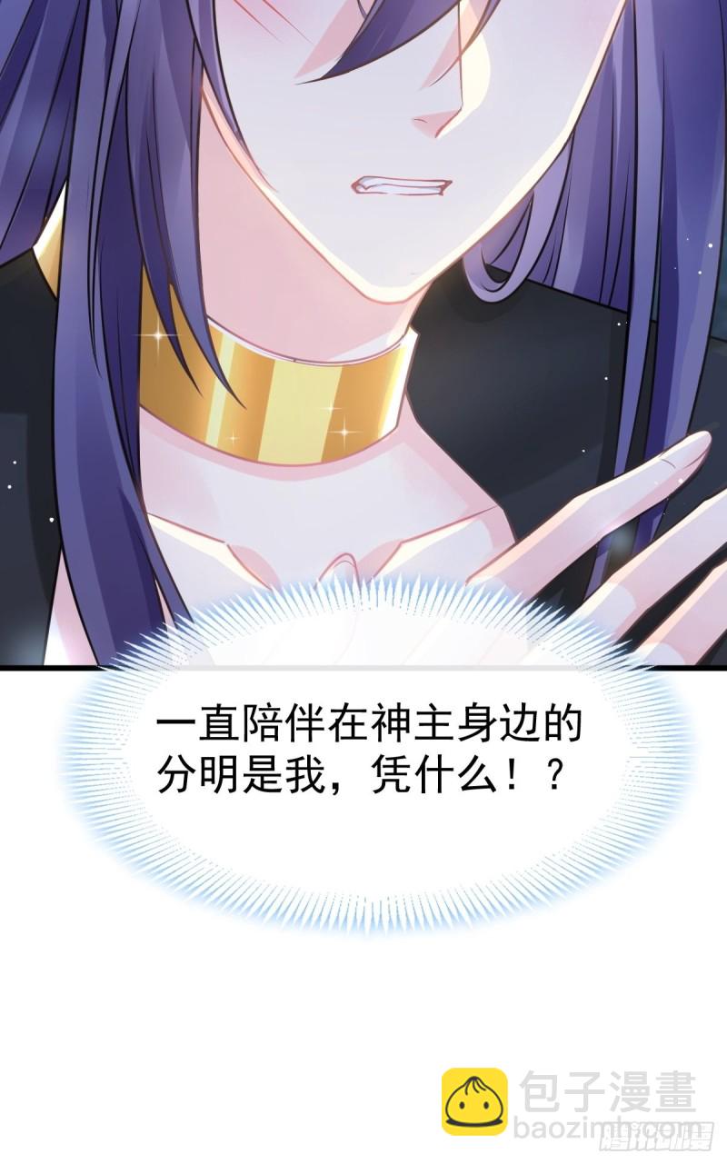 🍟魔神的新娘 053 莱特的危机 第28页