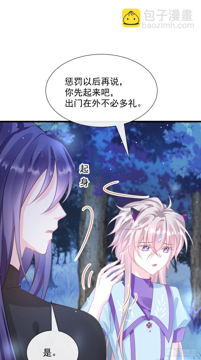 🍟魔神的新娘 053 莱特的危机 第29页