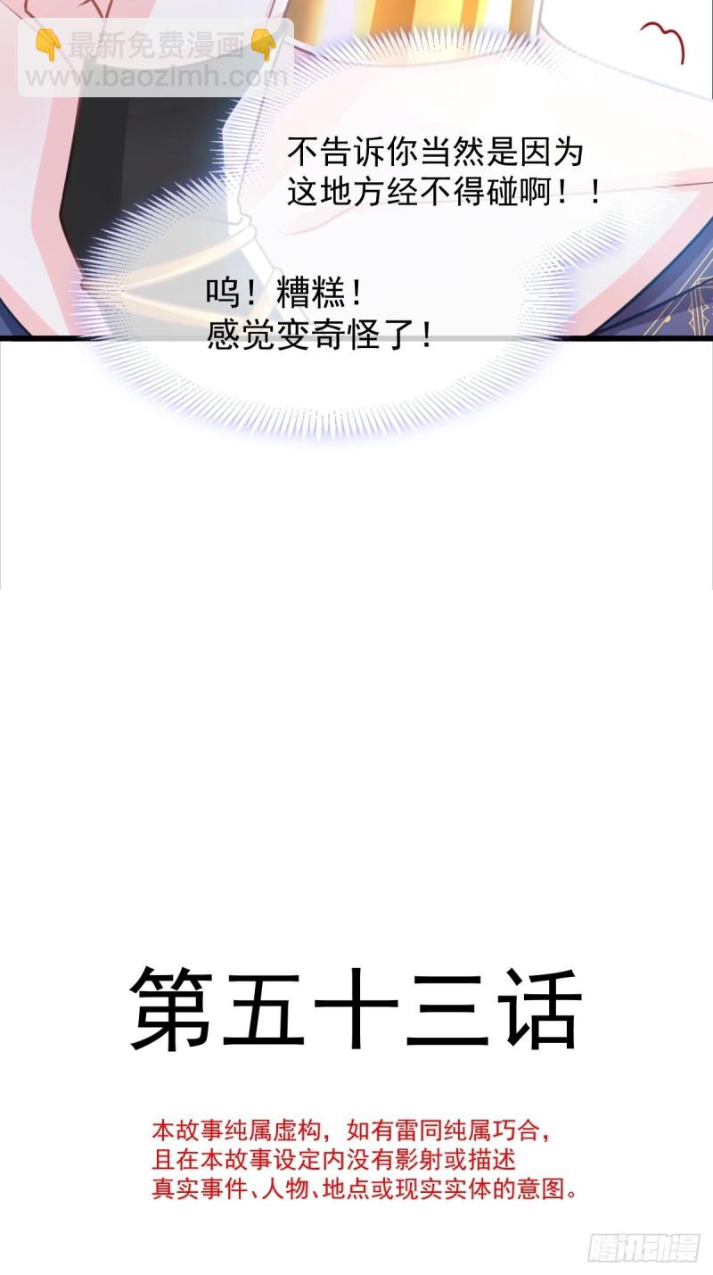 🍟魔神的新娘 053 莱特的危机 第3页