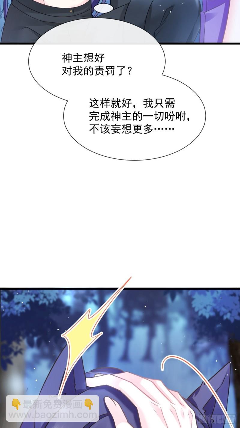 🍟魔神的新娘 053 莱特的危机 第33页