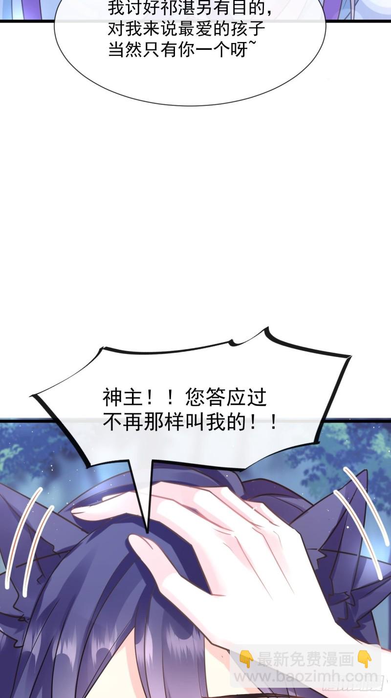 🍟魔神的新娘 053 莱特的危机 第36页