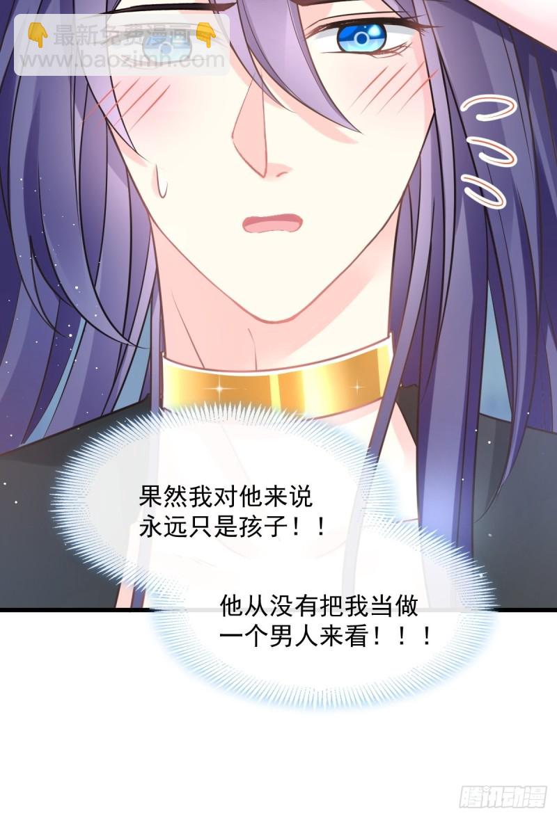 🍟魔神的新娘 053 莱特的危机 第37页