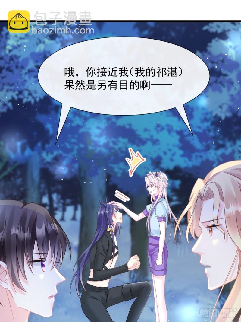 🍟魔神的新娘 053 莱特的危机 第38页
