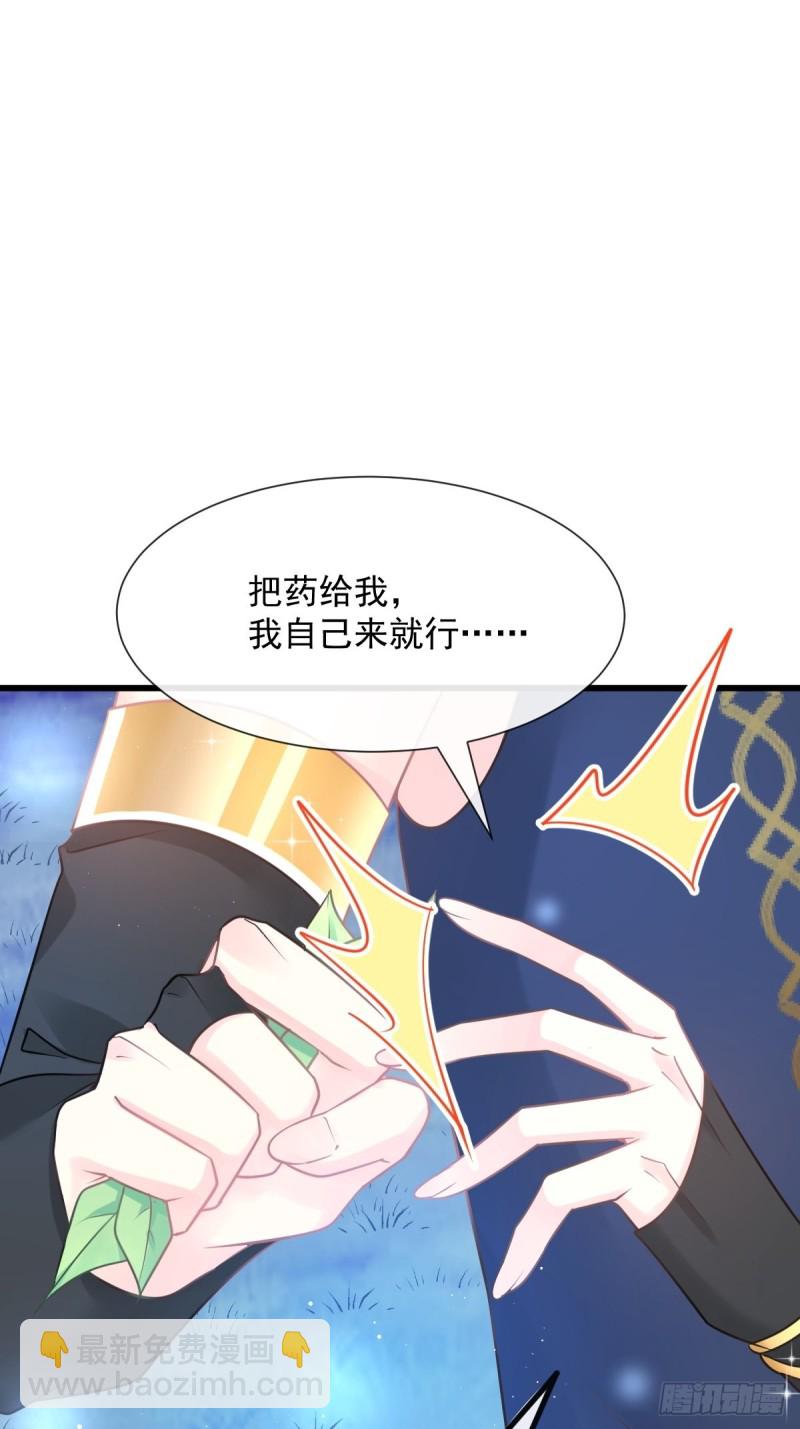 🍟魔神的新娘 053 莱特的危机 第4页