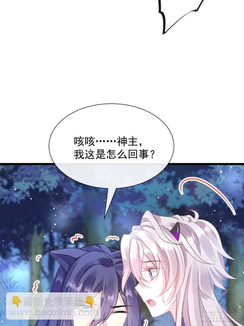 🍟魔神的新娘 053 莱特的危机 第43页