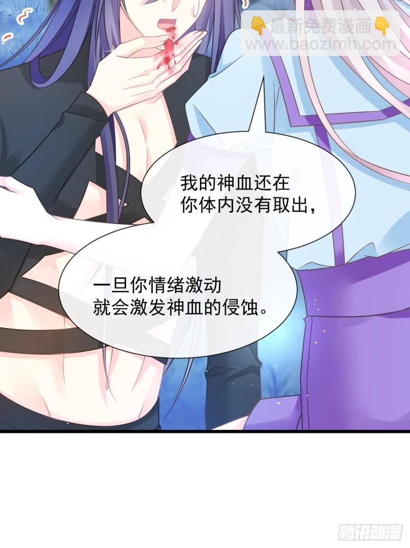 🍟魔神的新娘 053 莱特的危机 第44页