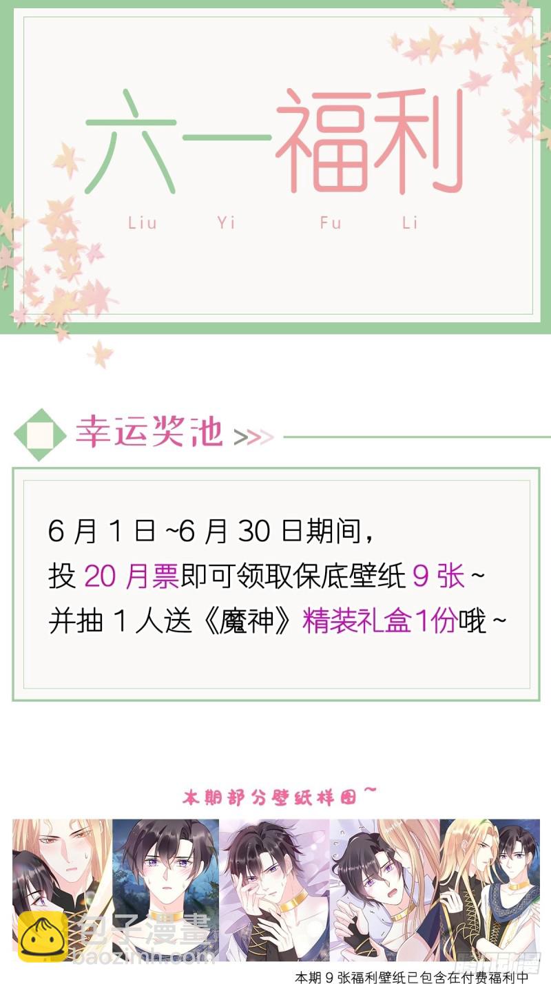 🍟魔神的新娘 053 莱特的危机 第48页