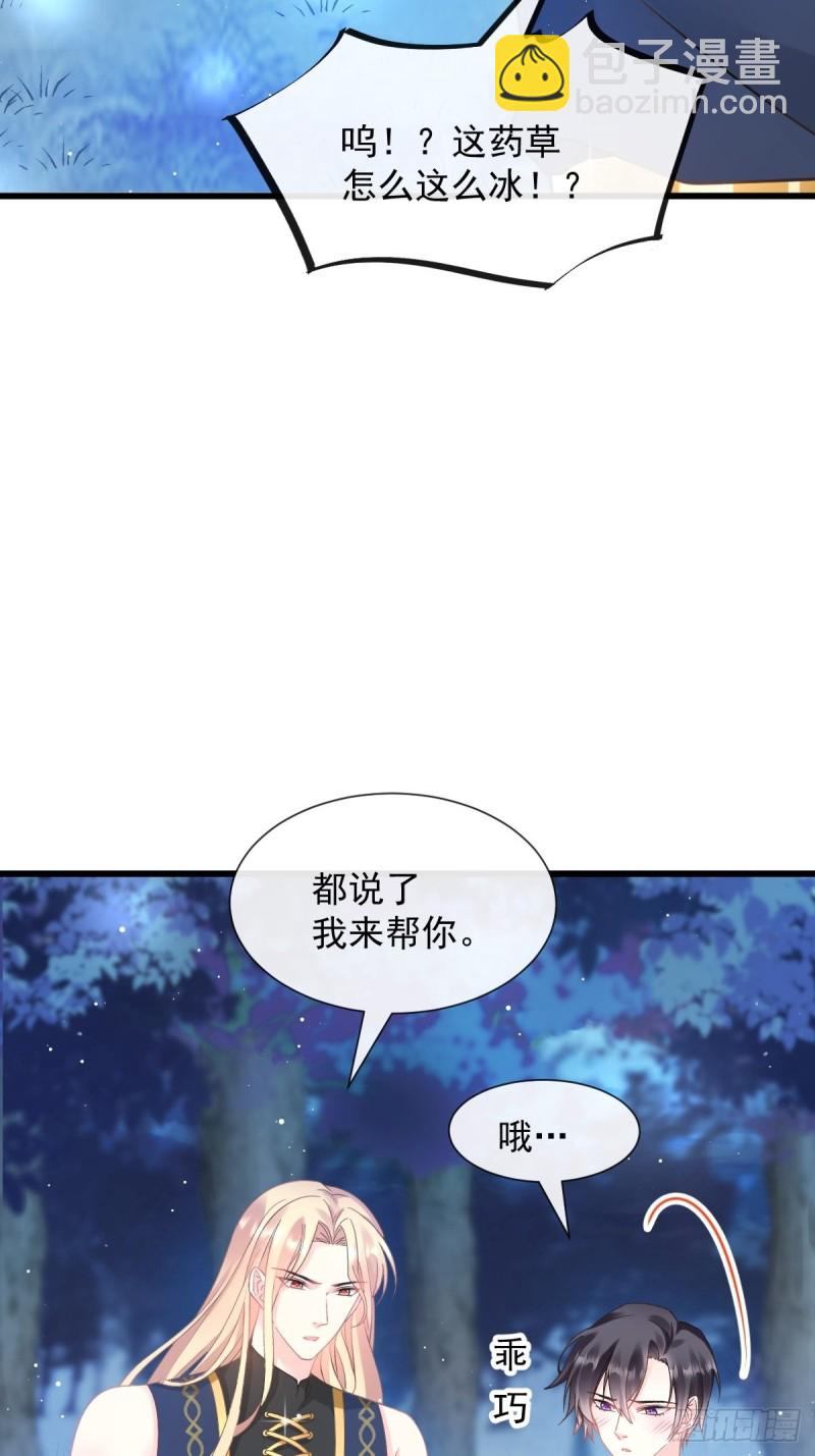 🍟魔神的新娘 053 莱特的危机 第5页
