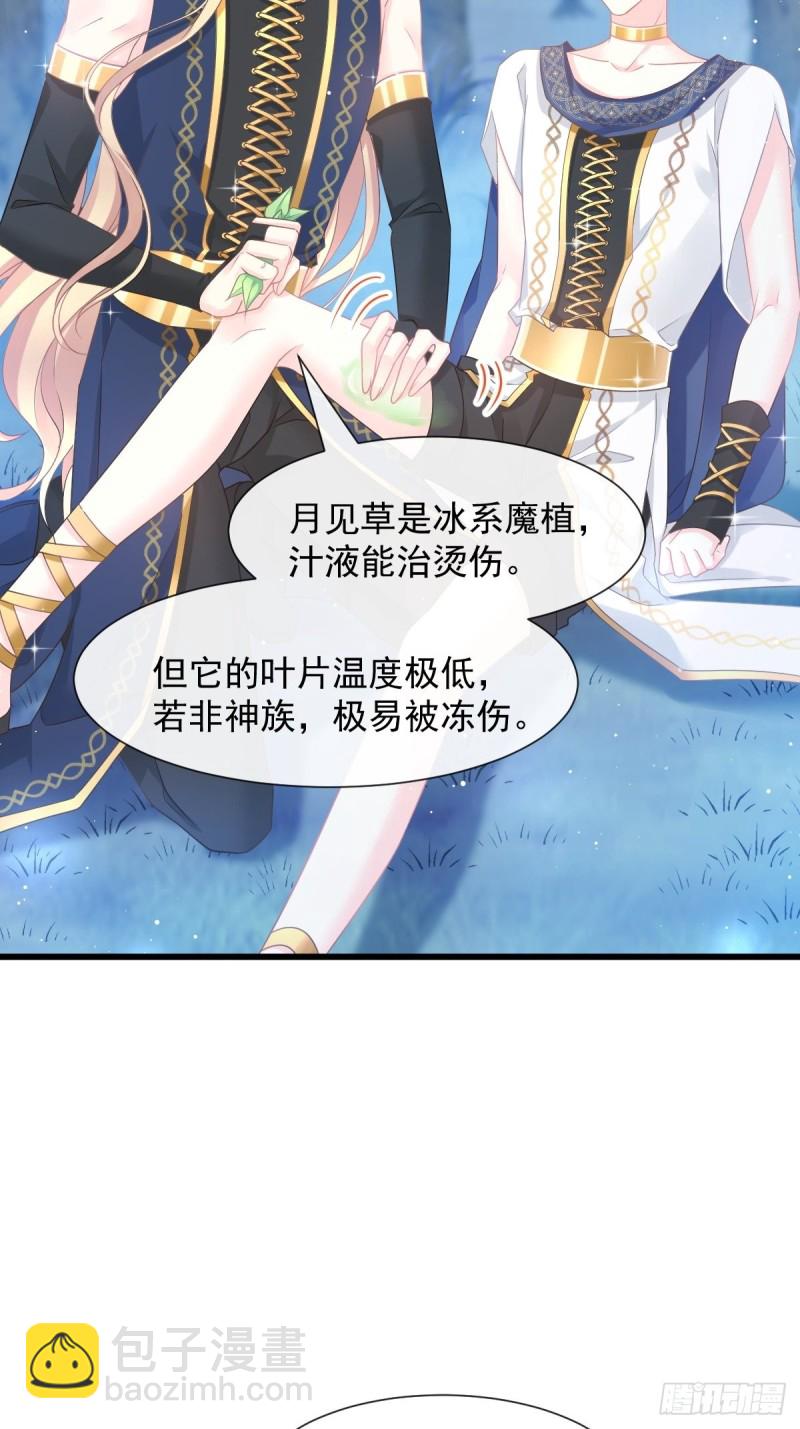 🍟魔神的新娘 053 莱特的危机 第6页