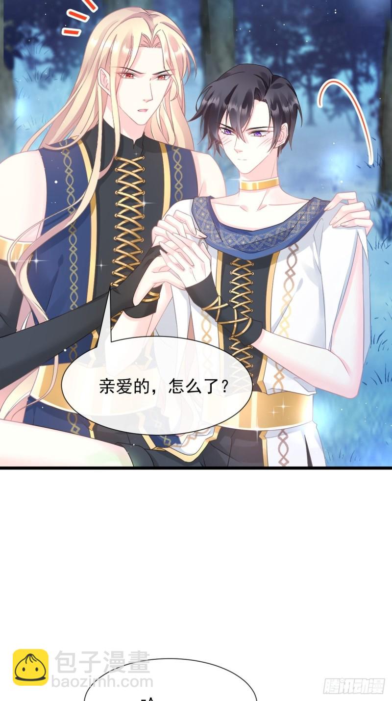 🍟魔神的新娘 053 莱特的危机 第9页