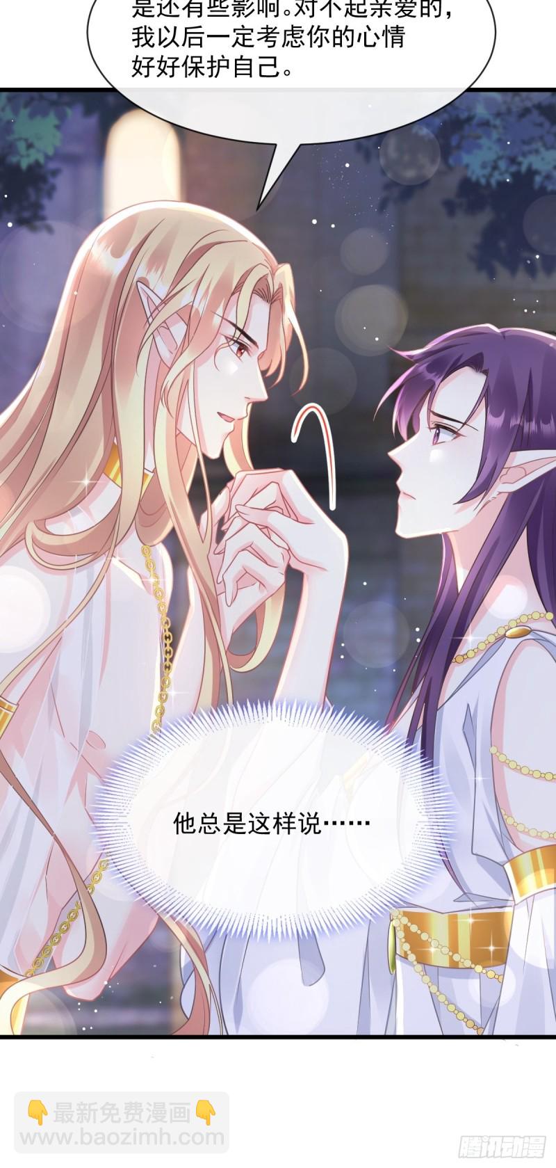 🍟魔神的新娘 055 祁父的熟人 第11页
