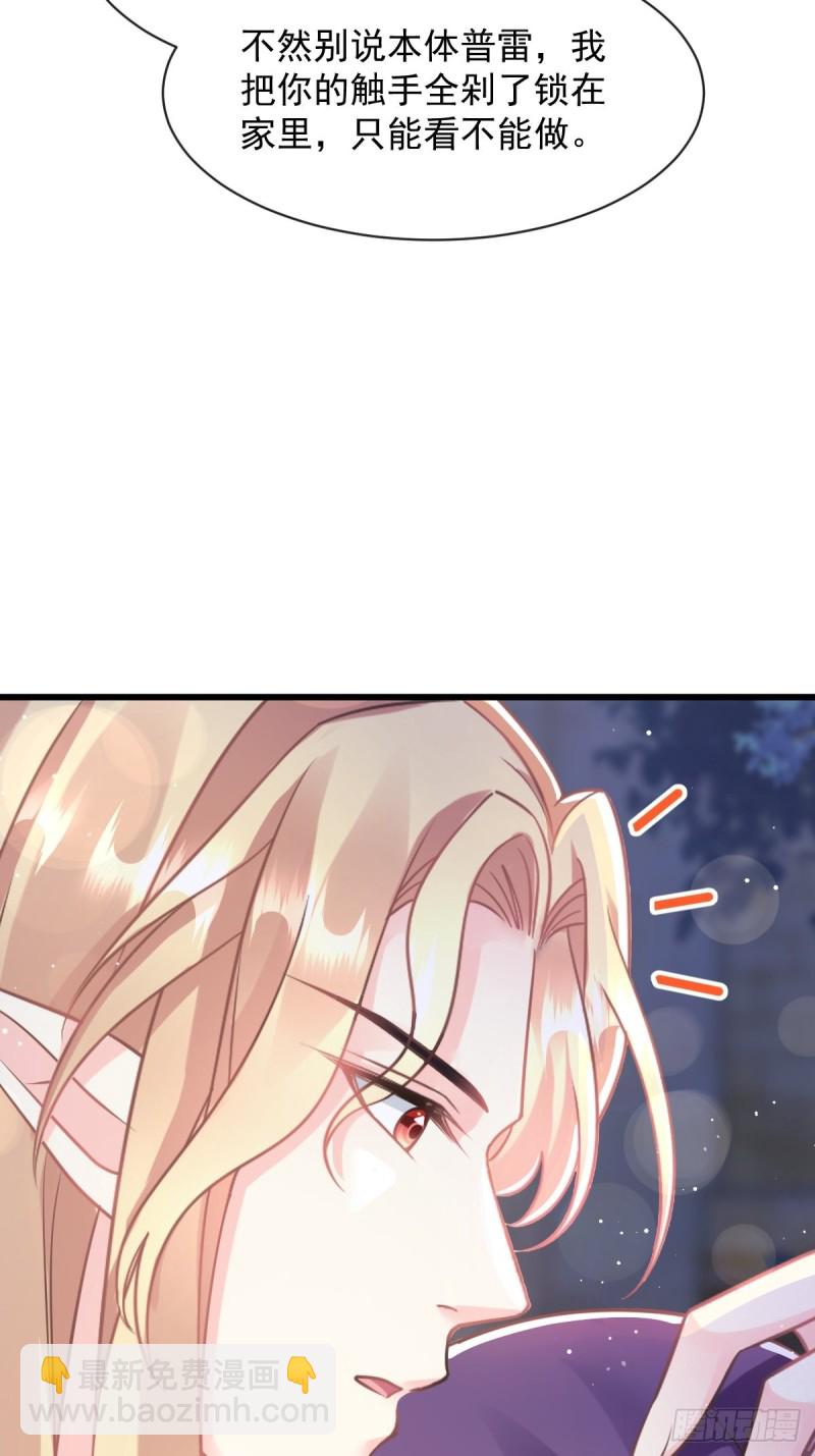 🍟魔神的新娘 055 祁父的熟人 第15页