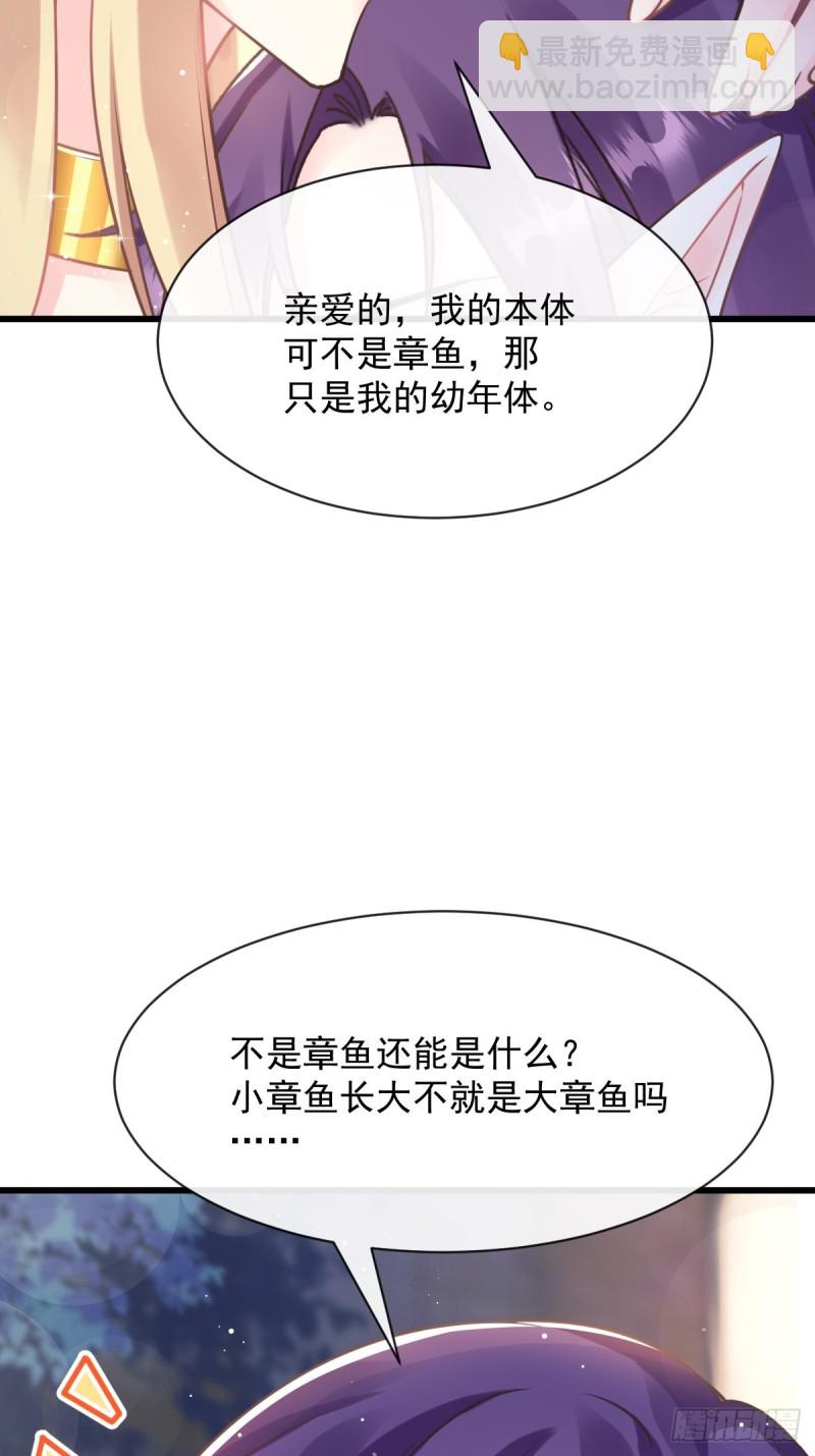 🍟魔神的新娘 055 祁父的熟人 第16页