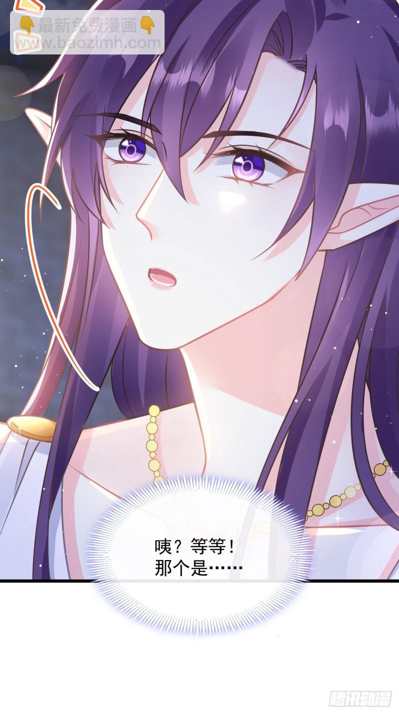 🍟魔神的新娘 055 祁父的熟人 第17页