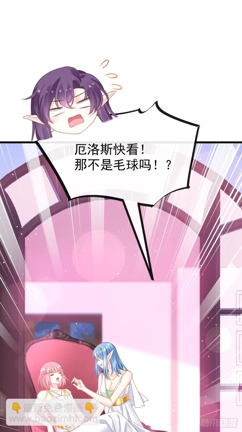 🍟魔神的新娘 055 祁父的熟人 第18页