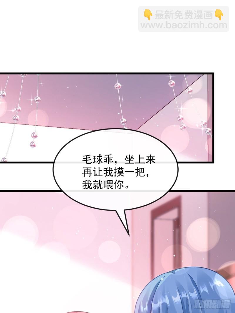 🍟魔神的新娘 055 祁父的熟人 第20页
