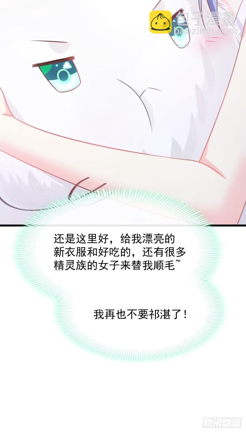 🍟魔神的新娘 055 祁父的熟人 第28页