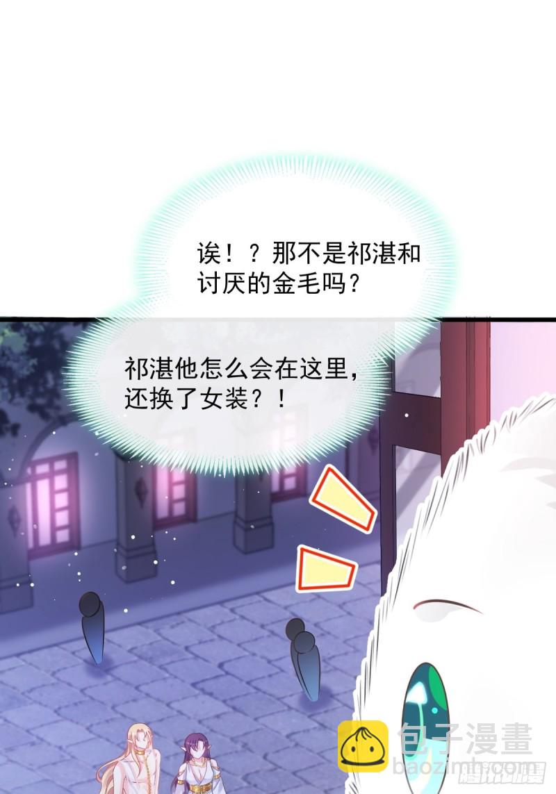 🍟魔神的新娘 055 祁父的熟人 第29页