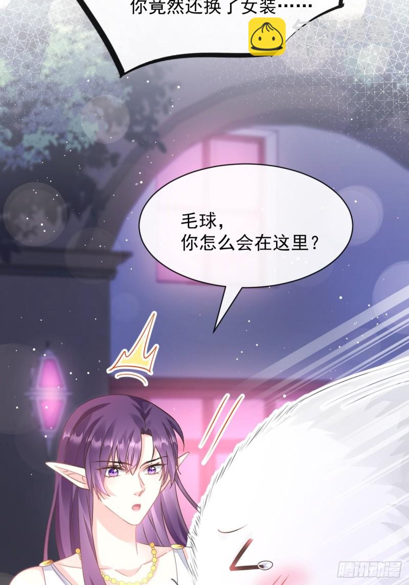 🍟魔神的新娘 055 祁父的熟人 第32页