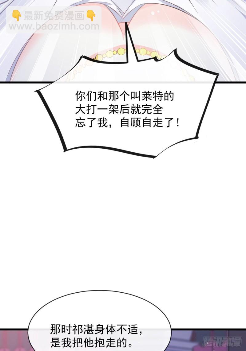 🍟魔神的新娘 055 祁父的熟人 第35页