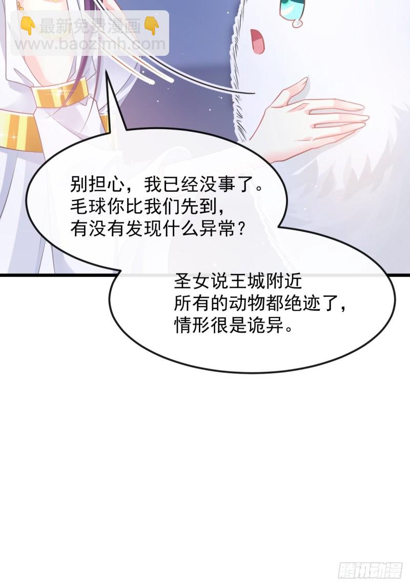 🍟魔神的新娘 055 祁父的熟人 第38页