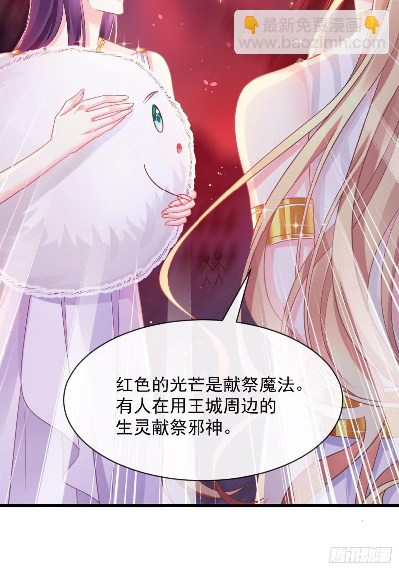 🍟魔神的新娘 055 祁父的熟人 第42页