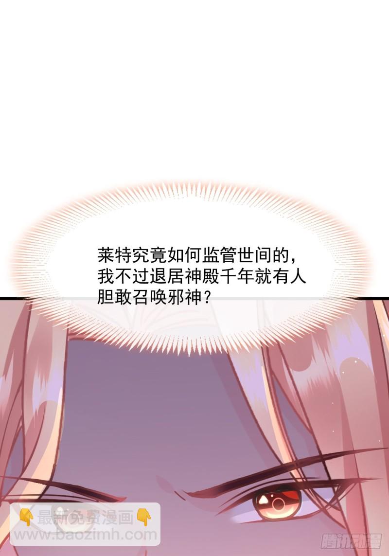 🍟魔神的新娘 055 祁父的熟人 第43页