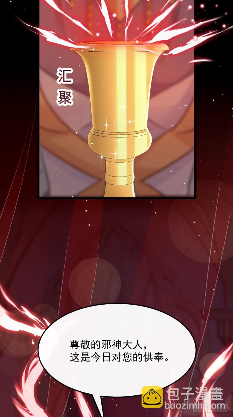 🍟魔神的新娘 055 祁父的熟人 第46页