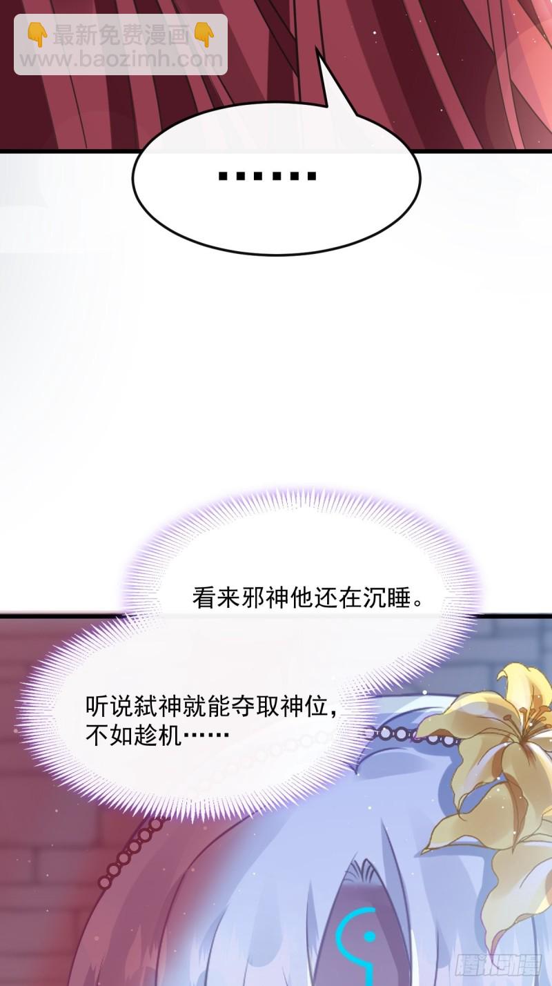 🍟魔神的新娘 055 祁父的熟人 第49页