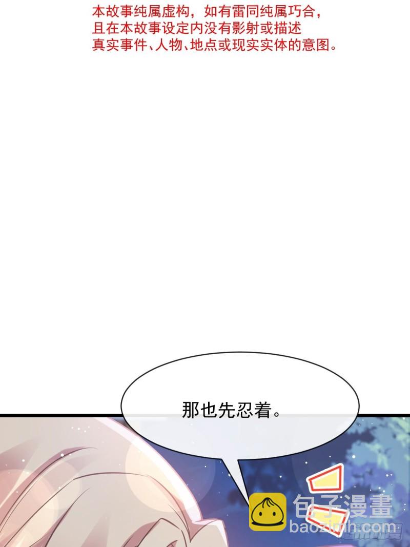 🍟魔神的新娘 055 祁父的熟人 第6页