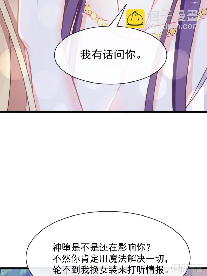 🍟魔神的新娘 055 祁父的熟人 第8页