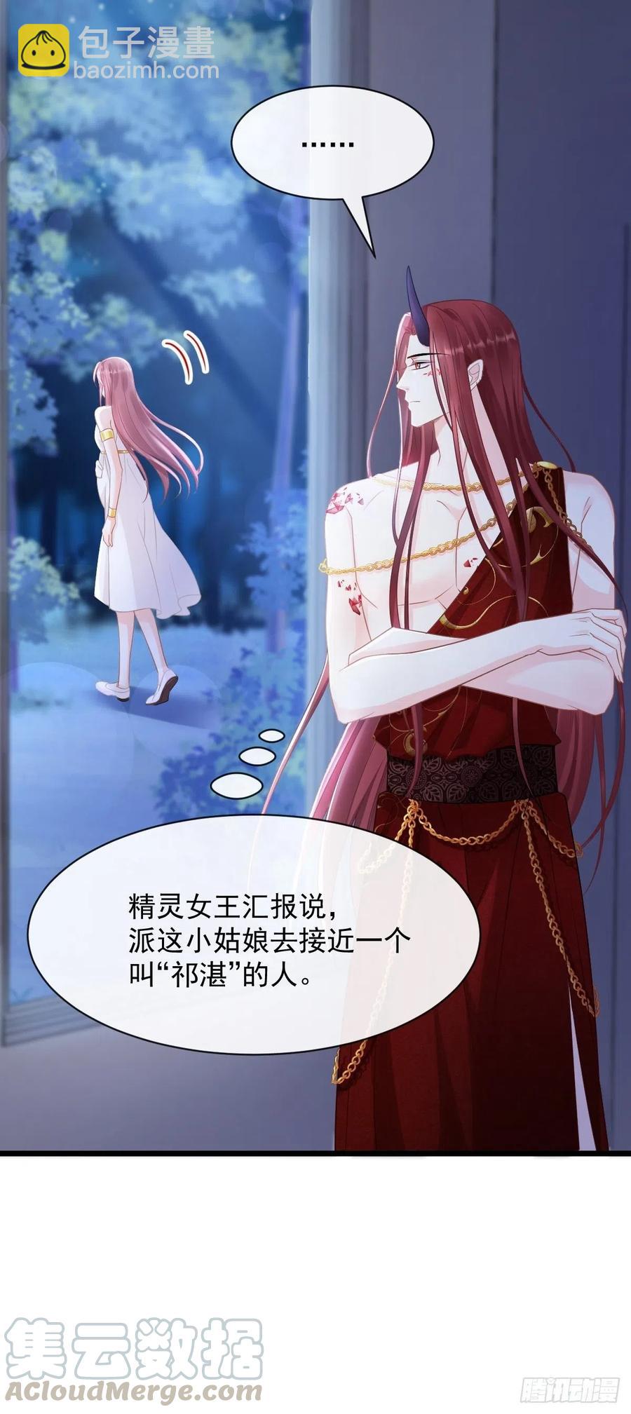 🍟魔神的新娘 057 邪神的阴谋 第10页