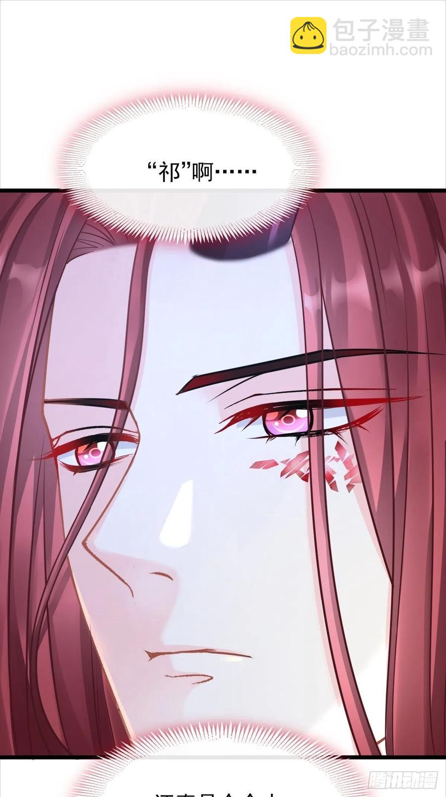 🍟魔神的新娘 057 邪神的阴谋 第11页