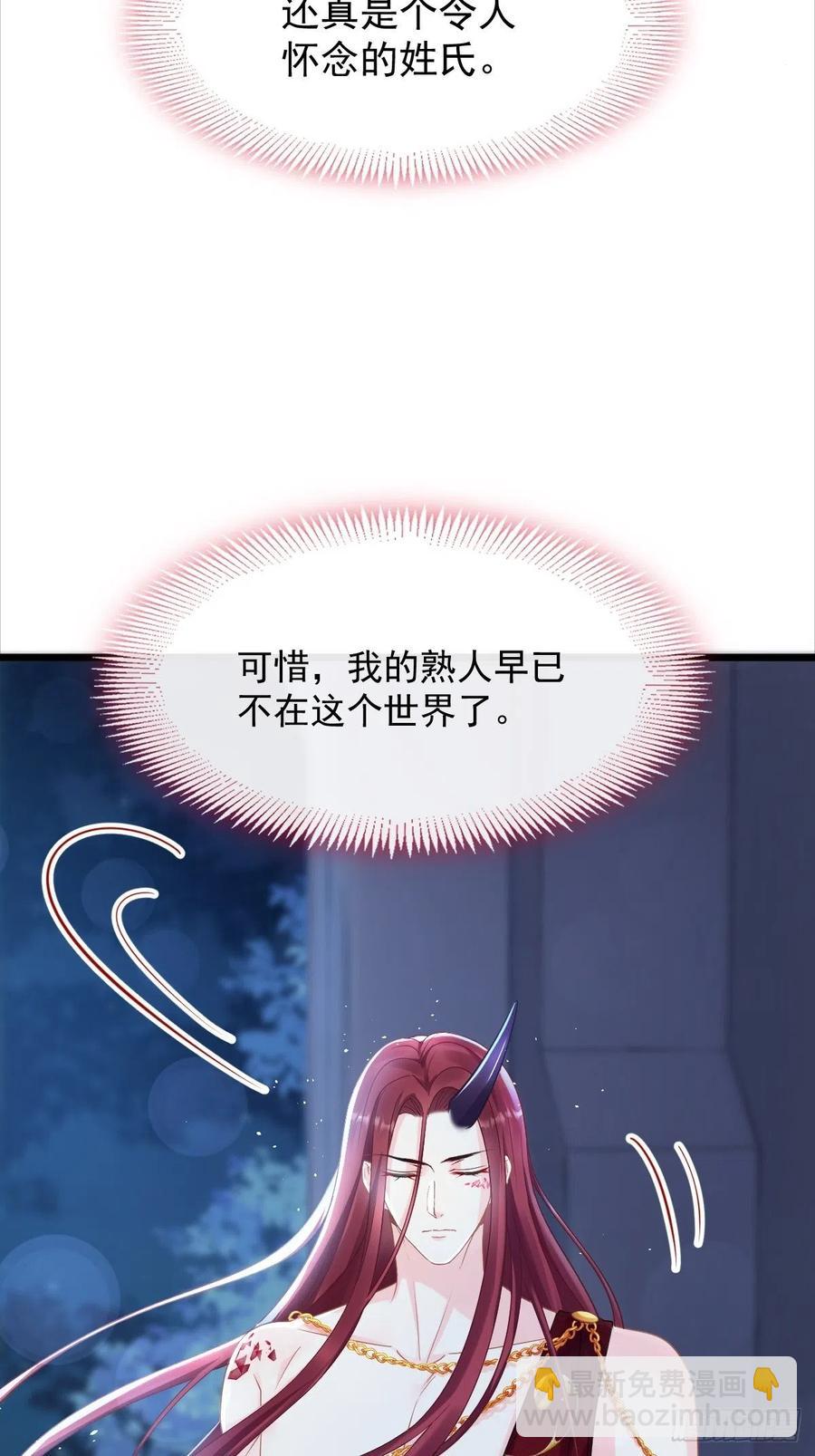 🍟魔神的新娘 057 邪神的阴谋 第12页