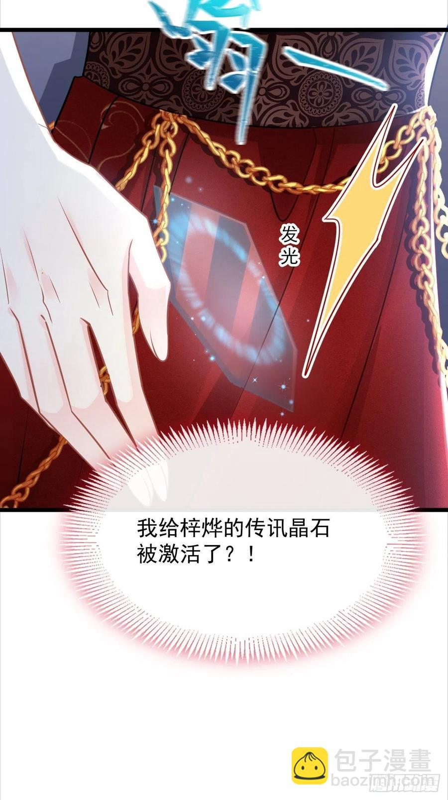 🍟魔神的新娘 057 邪神的阴谋 第14页